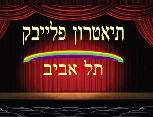 חוט השני בפלייבק